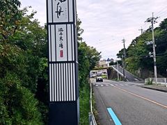 -南紀白浜 浜千鳥の湯 海舟
