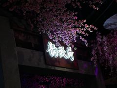 -韵秋荷(宝山龙湖天街店)