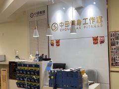 -中田健身工作室(莘庄地铁站店)