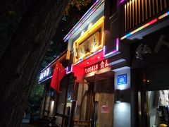 门面-亮亮面馆(经六路店)
