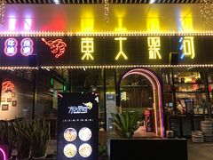门面-盱眙小龙虾(天虹店)