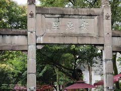 -安仁古镇