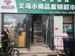 -运河通源农贸市场