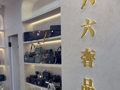 -六六奢品·vintage中古·回收二手奢侈品包包手表首饰(环球港店)