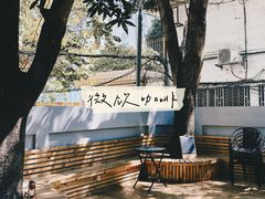 -微饮cafe