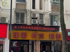 -建国蚵煎蚵面