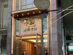 门面-漾亚·雍雅合鲜(鹭岛店)