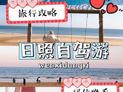 -日照灯塔风景区