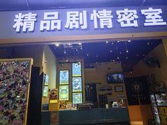 -谜盒子奇幻密室(南屏店)
