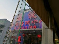 -益健海鲜大食坊(拱北口岸店)