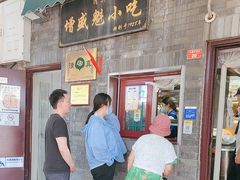 -增盛魁小吃店