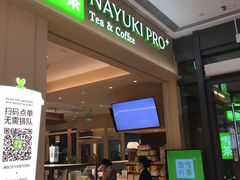 门面-奈雪的茶(正弘城PRO+店)