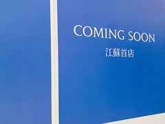 -CHARLIETOWN红茶公司(南京万象天地店)