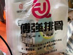 -傅强排骨(成都总店)