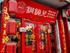 -护国寺小吃(护国寺总店)