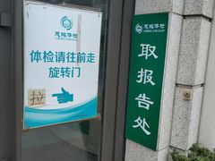 -慈铭体检中心(星海湾店)