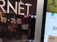 -福奈特洗衣洗鞋(博山路旭辉店)