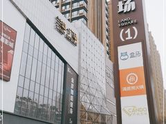 -兰岛广场(白沙路店)