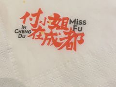 -付小姐在成都(中山公园店)