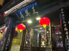 -天兴居(鲜鱼口街店)