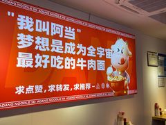 -阿当·小炒牛肉面(人广店)
