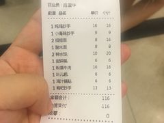 账单-龙抄手(春熙路总店)