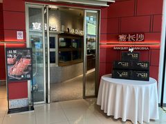 -宴长沙(五一广场店)