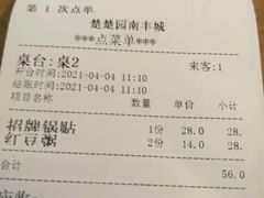 -台北楚楚园馅饼粥(虹桥南丰城店)