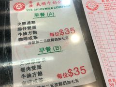 菜单-义顺牛奶公司(庇利金街店)