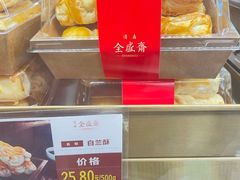 -清真全盛斋传统糕点(高新中大店)