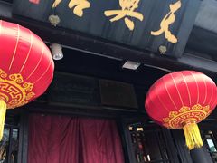 -天兴居(鲜鱼口街店)