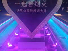 -北京世界公园
