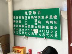 -李小老烧饼(常营民族家园店)