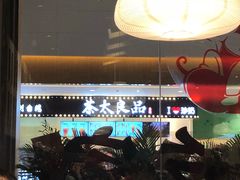 -茶太良品·京派茶饮(天河城店)