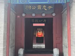 -于谦祠