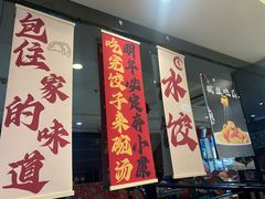 -京城百饺园•东北菜馆(红谷滩店)