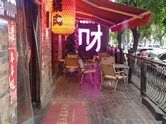 -牛焱·烧肉酒肆(五大道店)