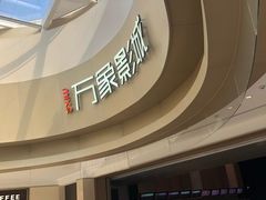 -万象影城(杭州萧山万象汇店)