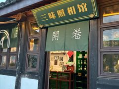 -绍兴鲁迅故里·沈园景区