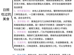 -日照海滨国家森林公园