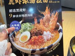 -味千拉面(煌华新纪元购物广场店)