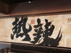-热辣宗师·串串火锅(万达金街店)