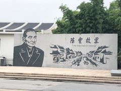 -陈云纪念馆