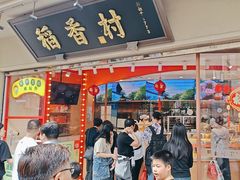 -稻香村(观前街店)