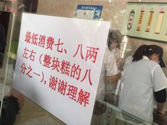 -杨招娣糕点(装驾桥巷店)