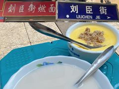 -刘臣街燃面