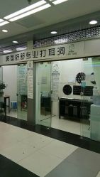 点击看大图 -Wisezone唯点穿耳打耳洞专业国际连锁品牌