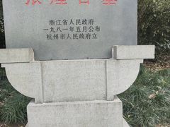 -杭州张苍水先生祠