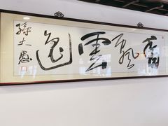-长人馄饨铺(解放街店)