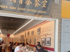 -黄亚细肉骨茶(仰光路店)